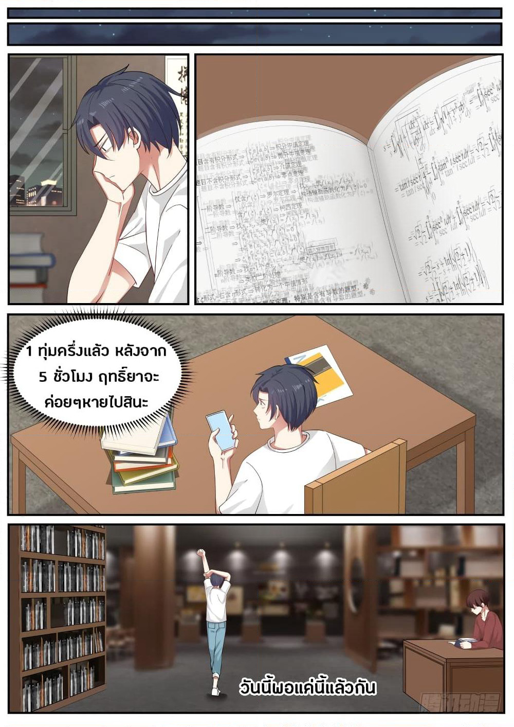 God Student page 4