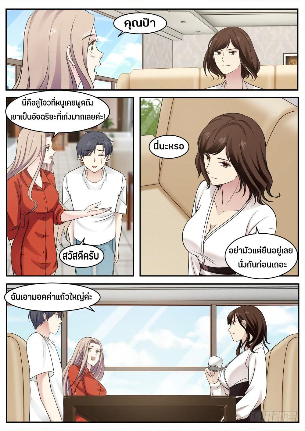 God Student page 7
