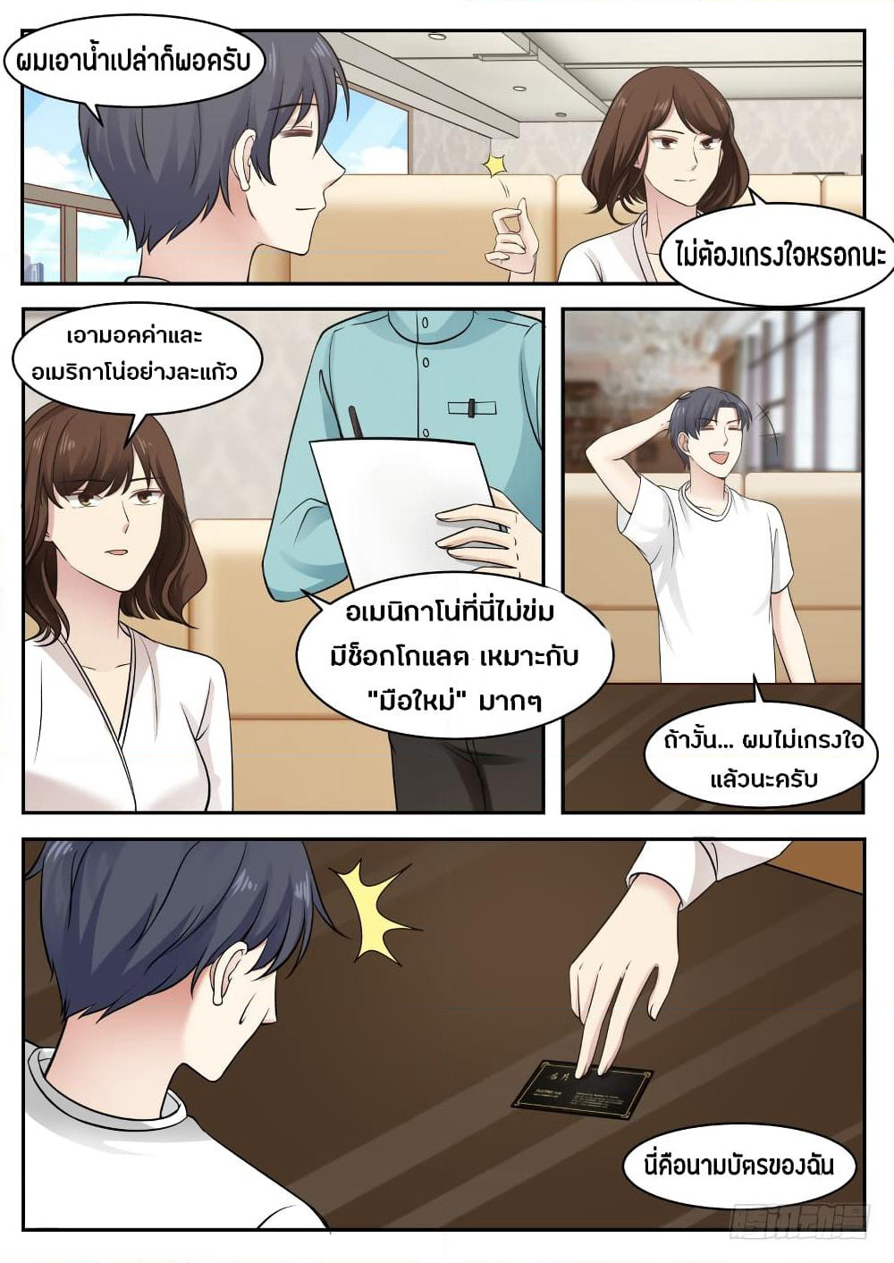 God Student page 8