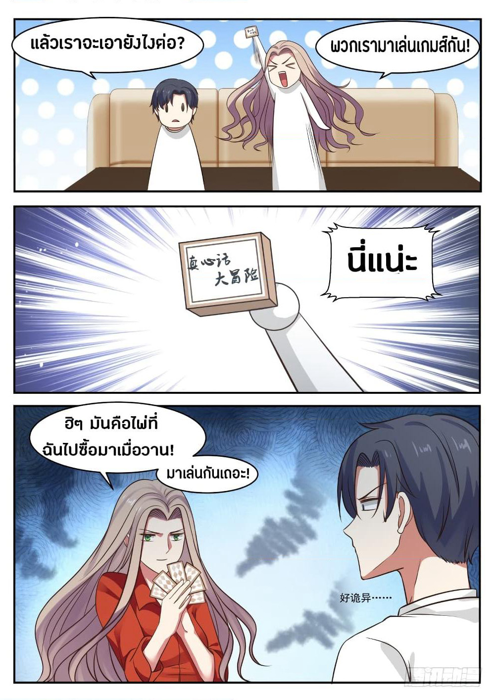 God Student page 11