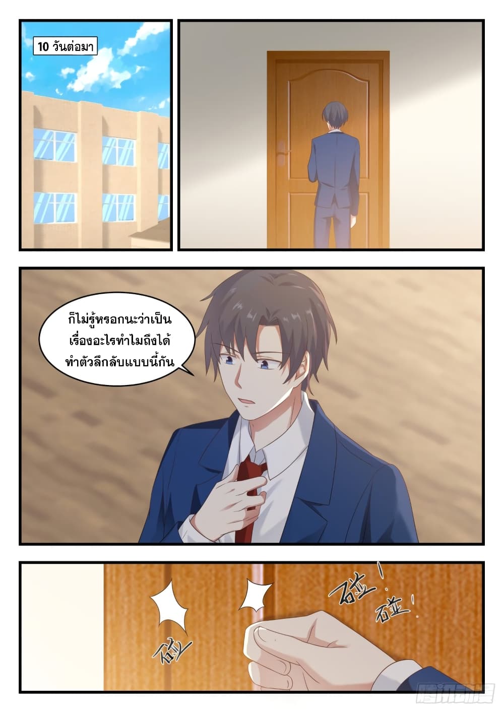 God Student page 4