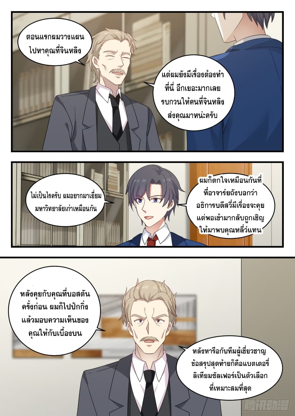God Student page 6