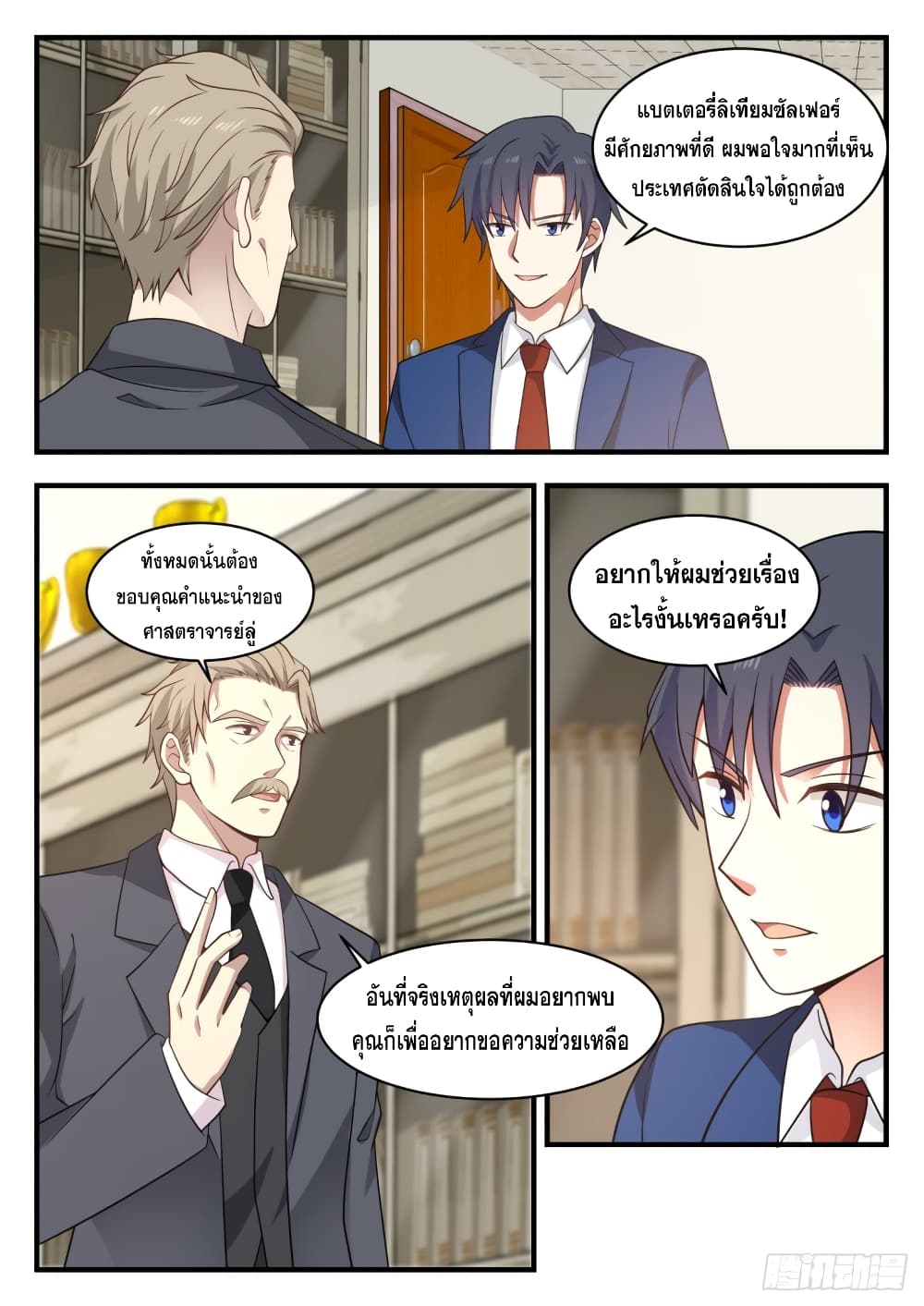 God Student page 7