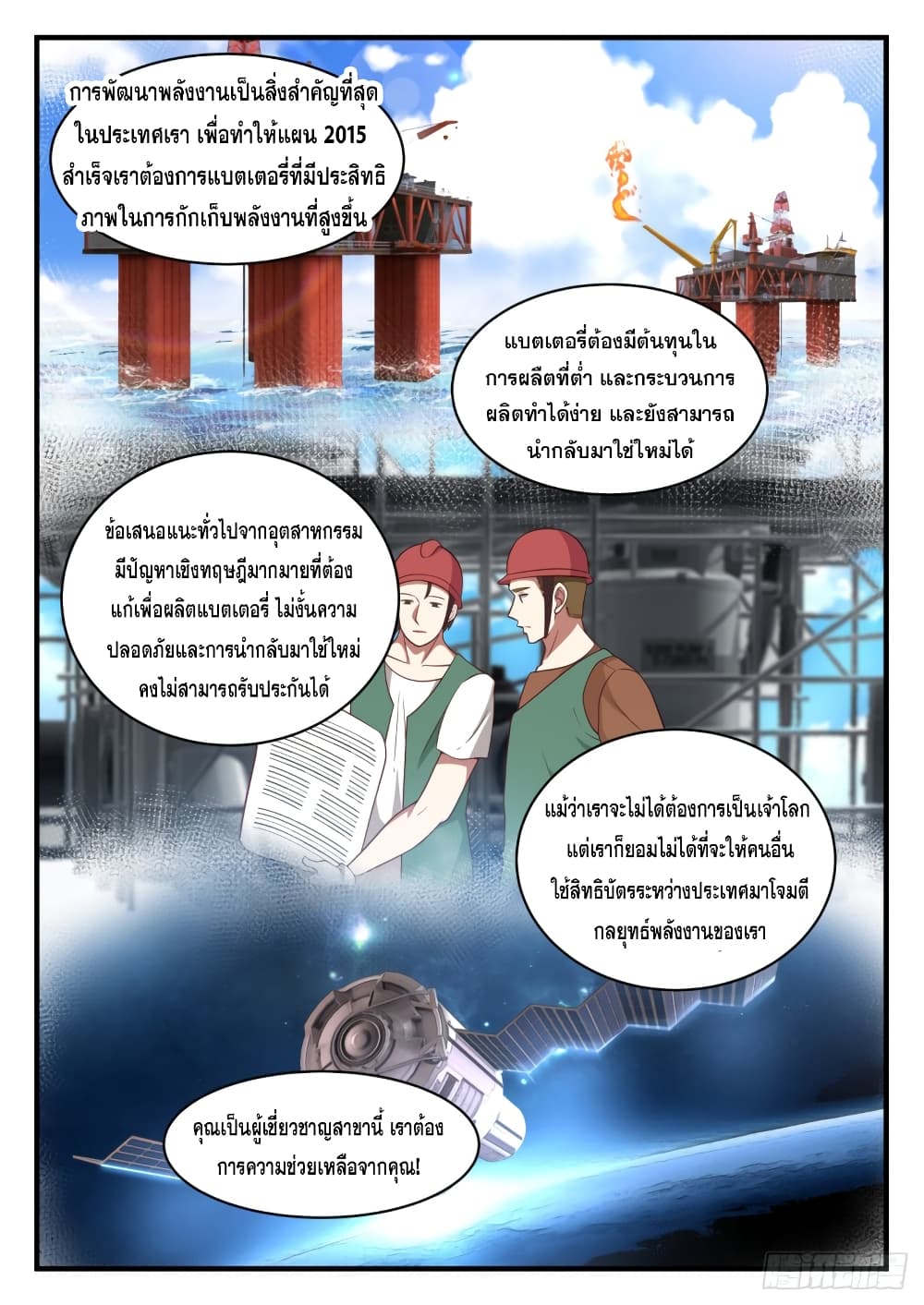 God Student page 8