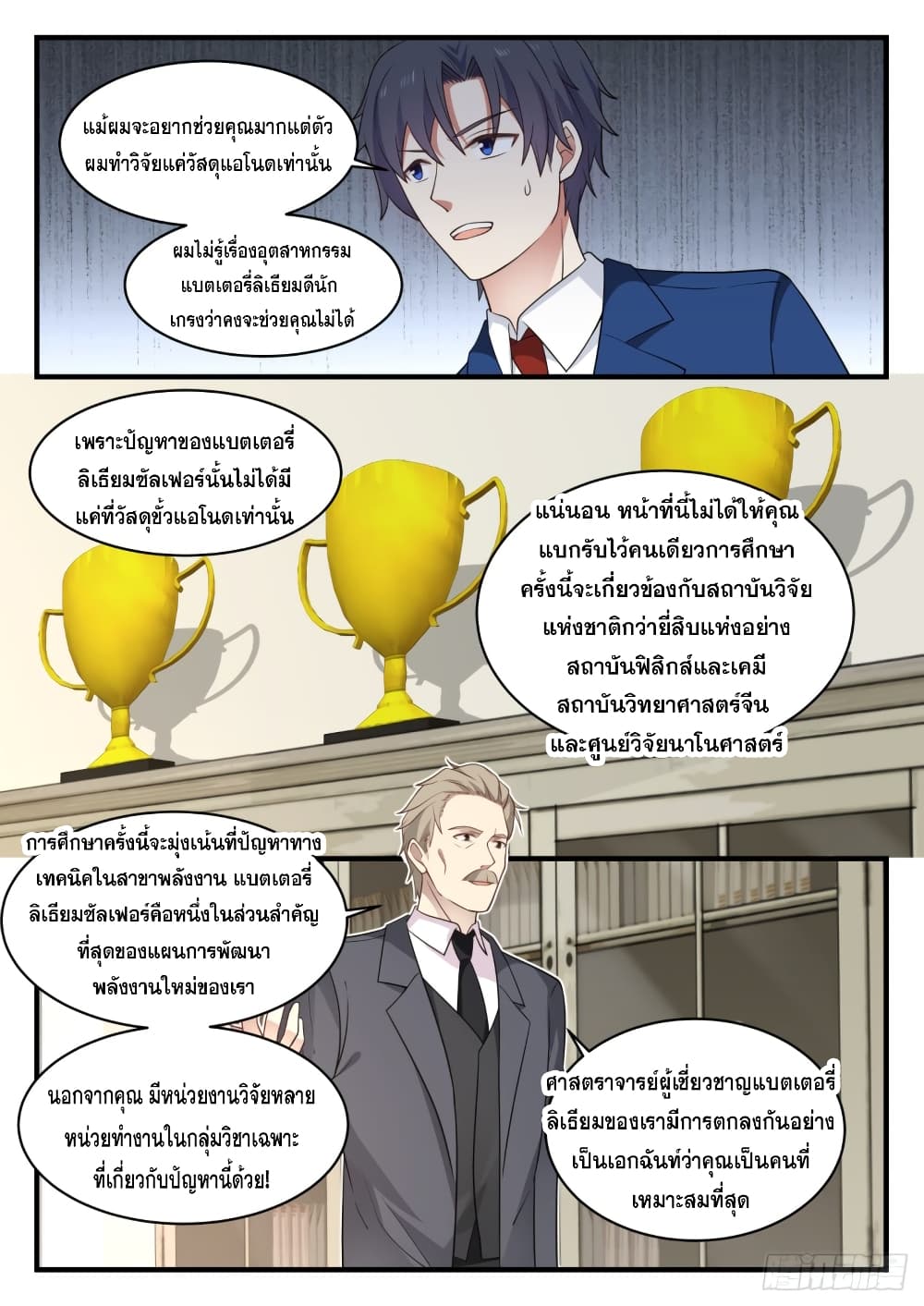 God Student page 9