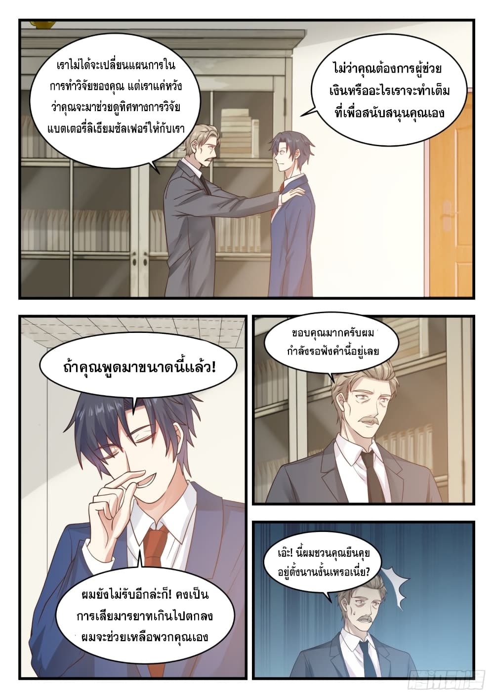 God Student page 10