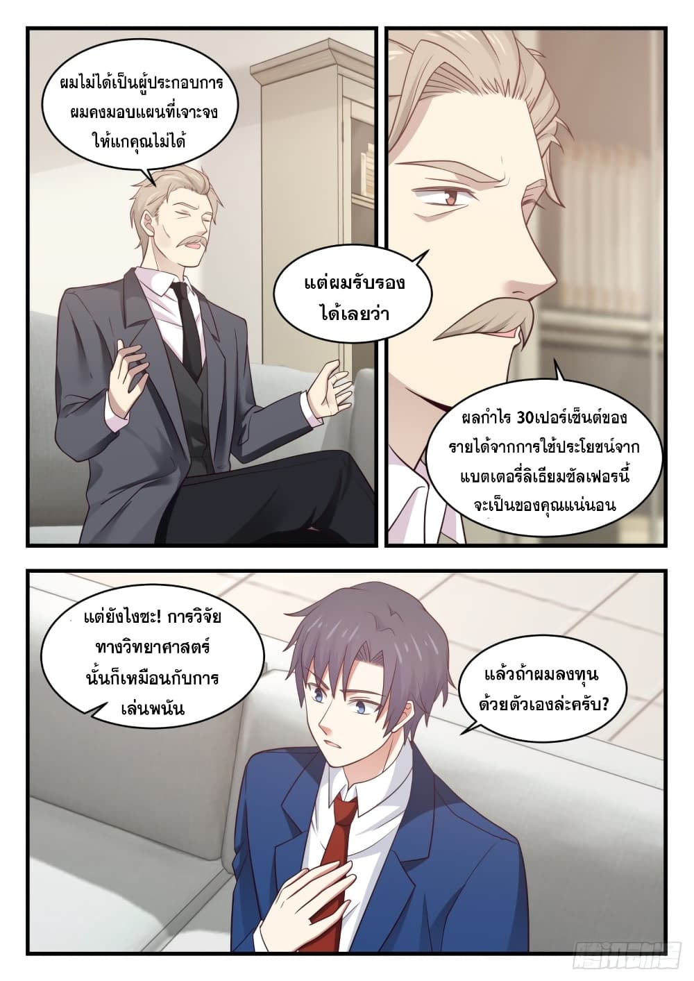 God Student page 12