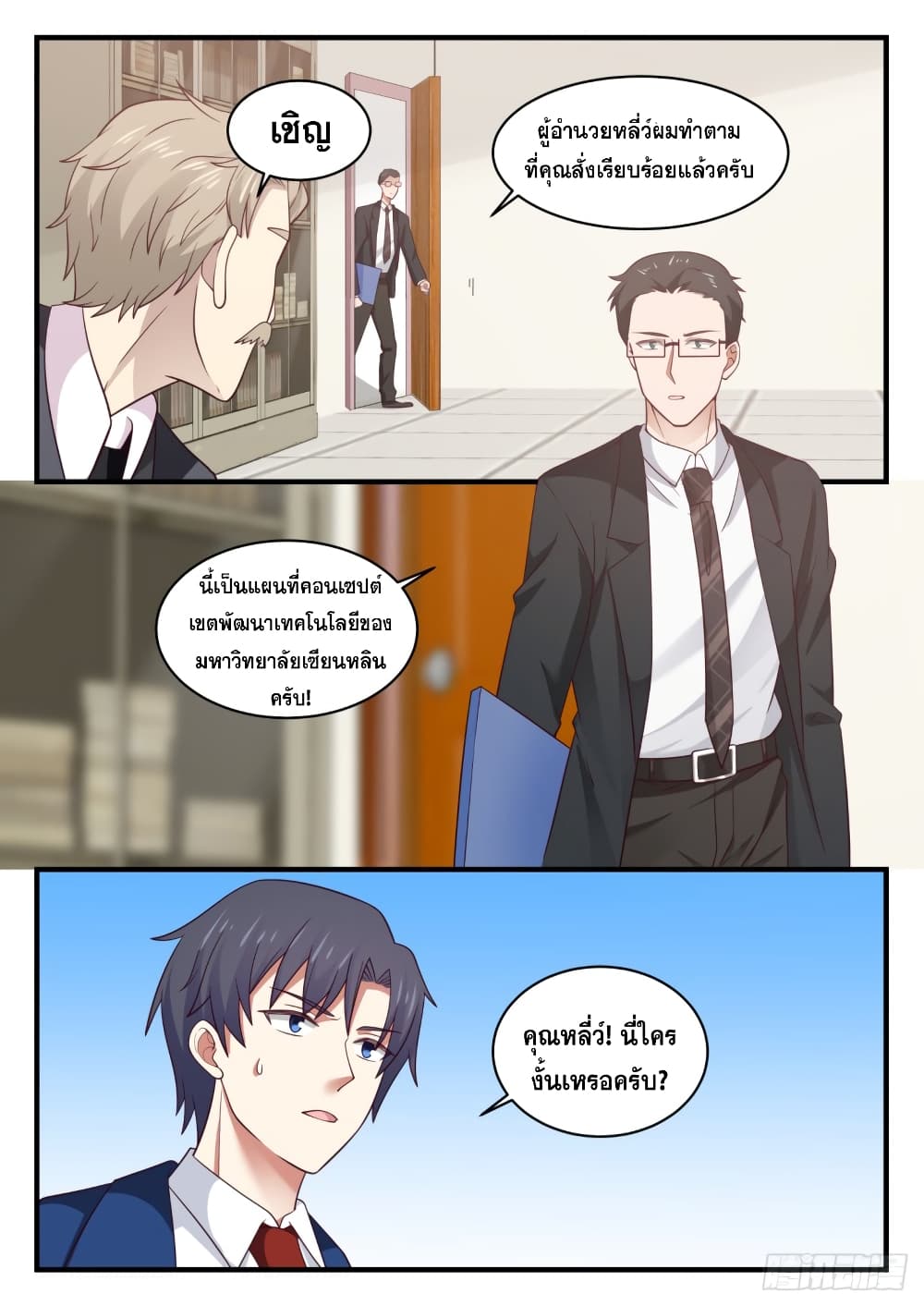 God Student page 14