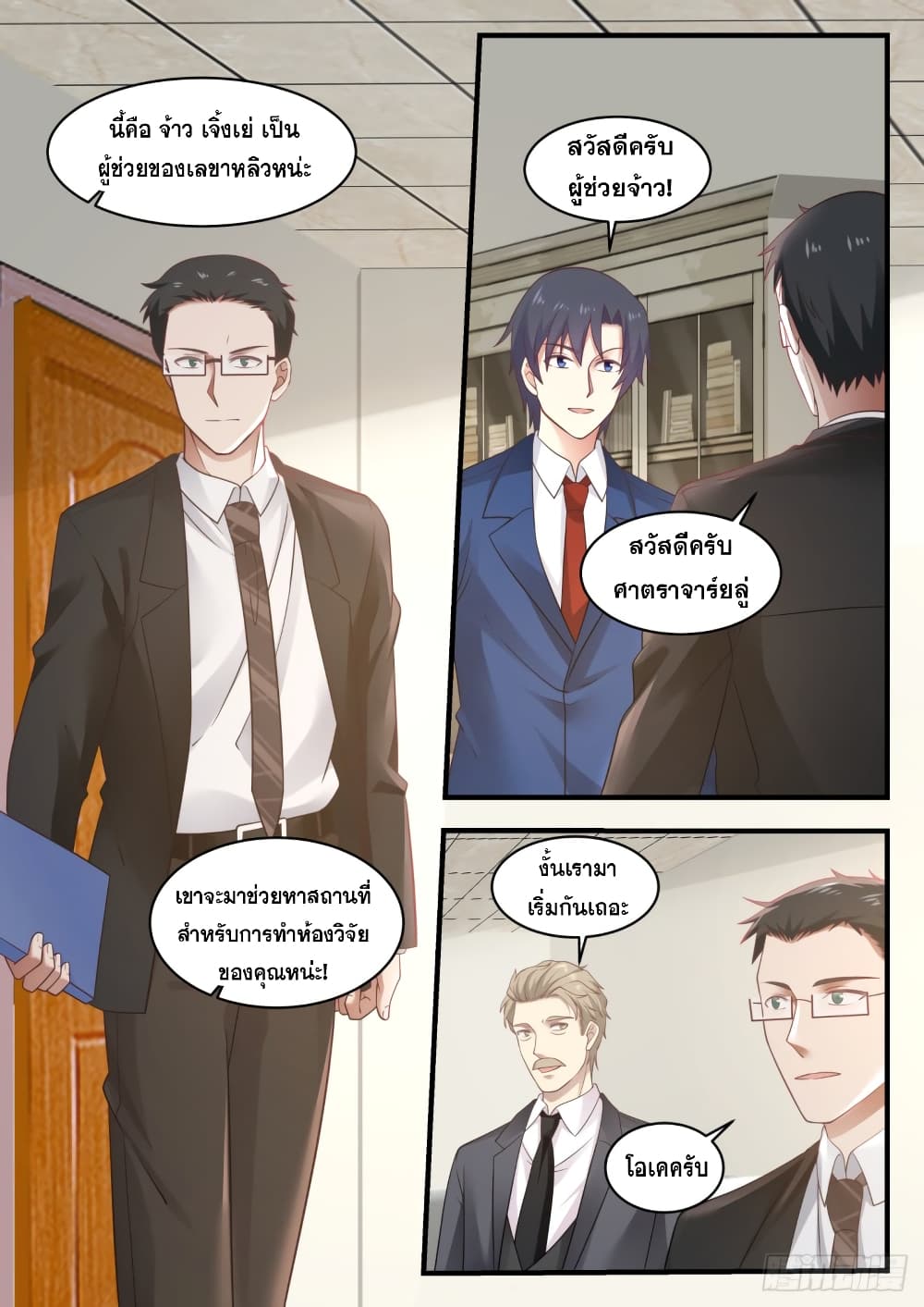 God Student page 3