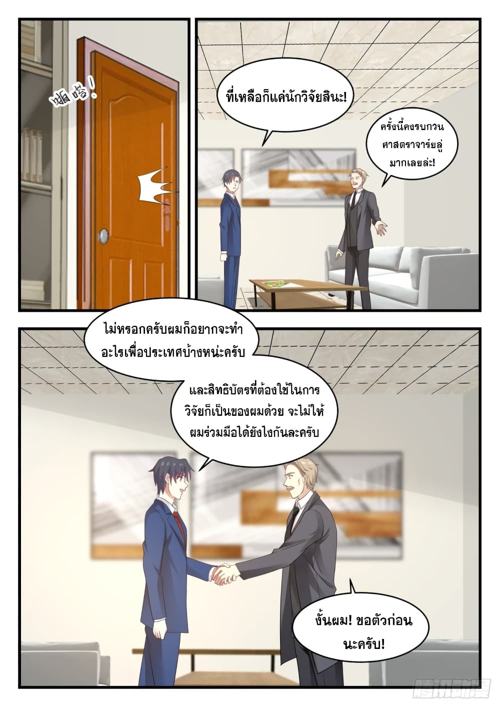 God Student page 6