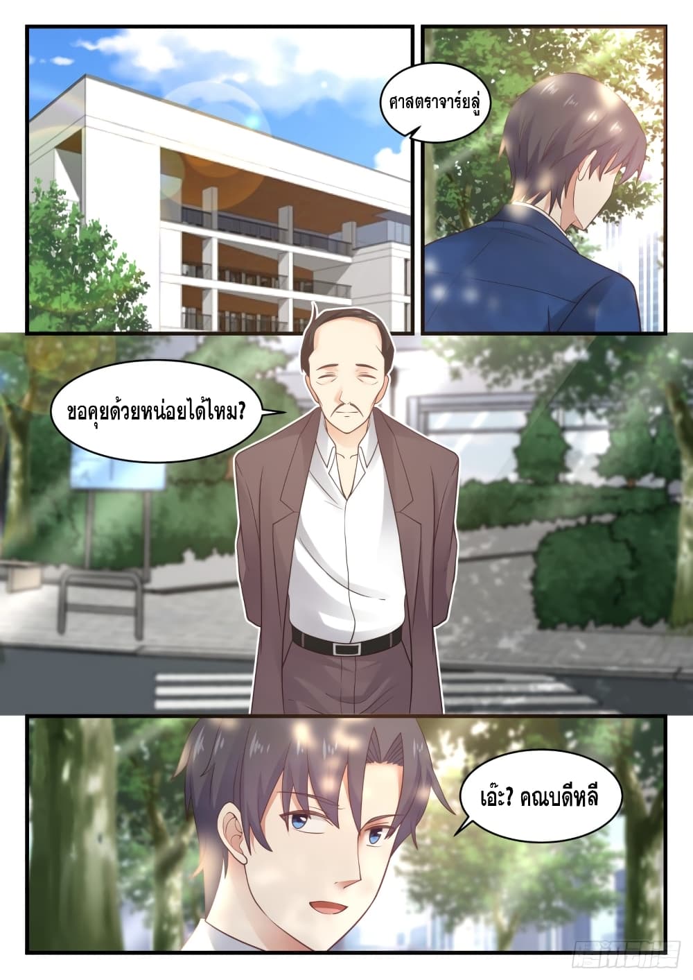 God Student page 7
