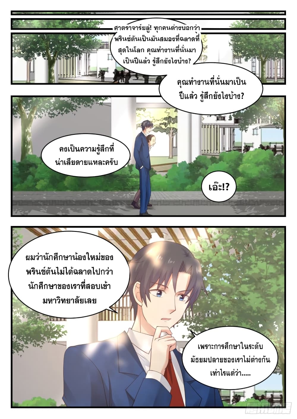 God Student page 8