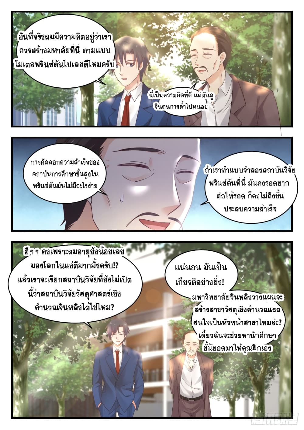God Student page 10