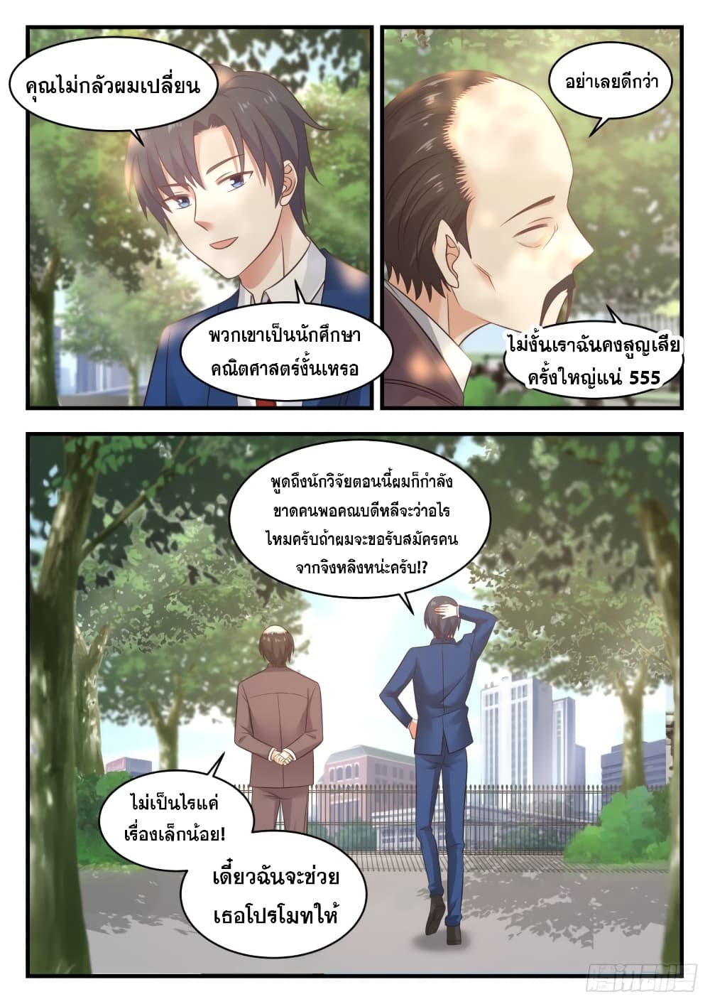 God Student page 11