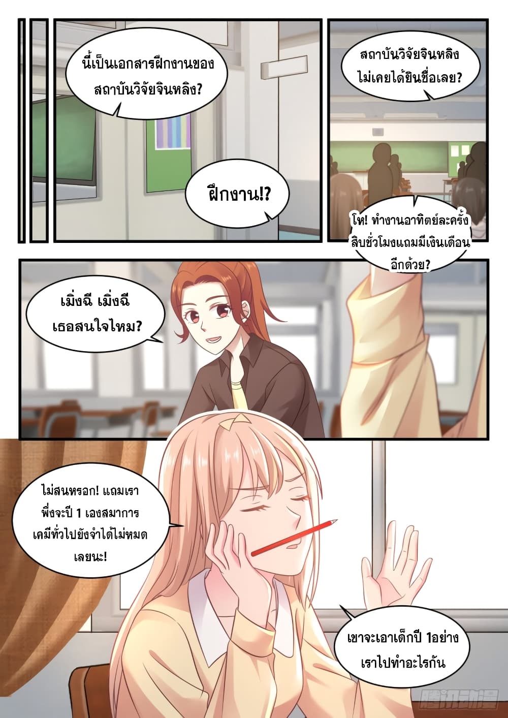 God Student page 12