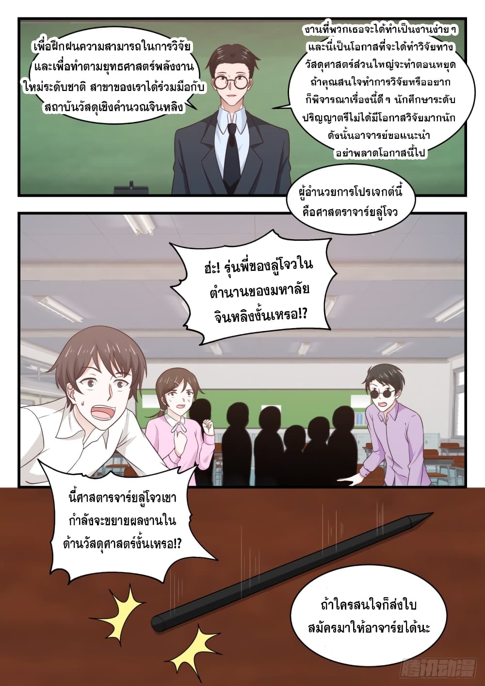 God Student page 13