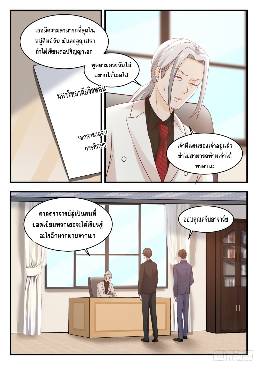 God Student page 3