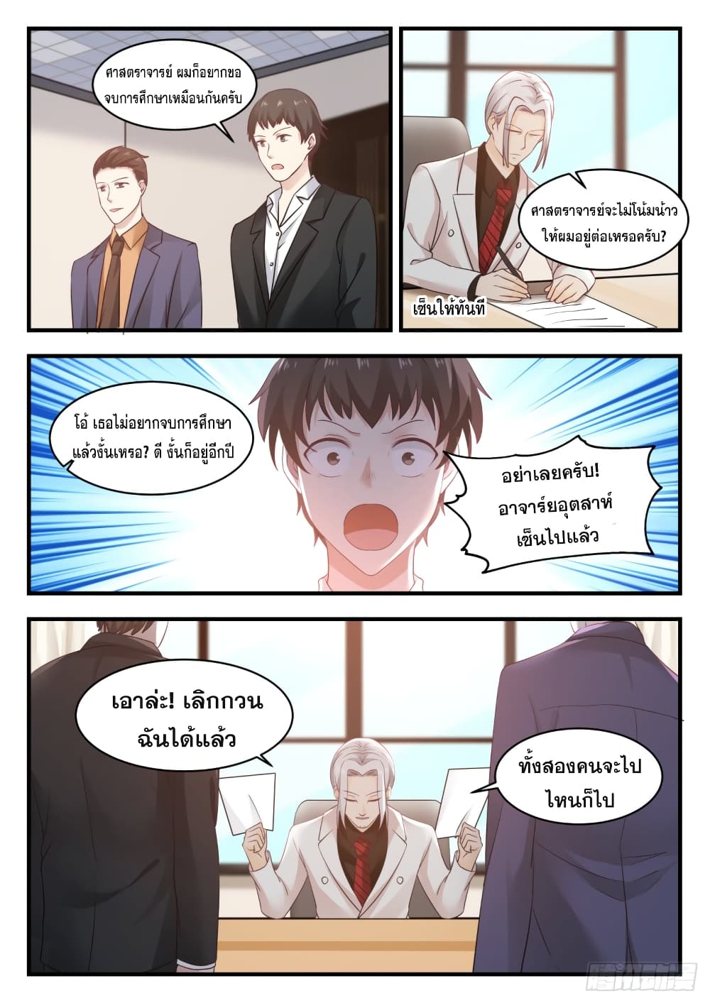 God Student page 4