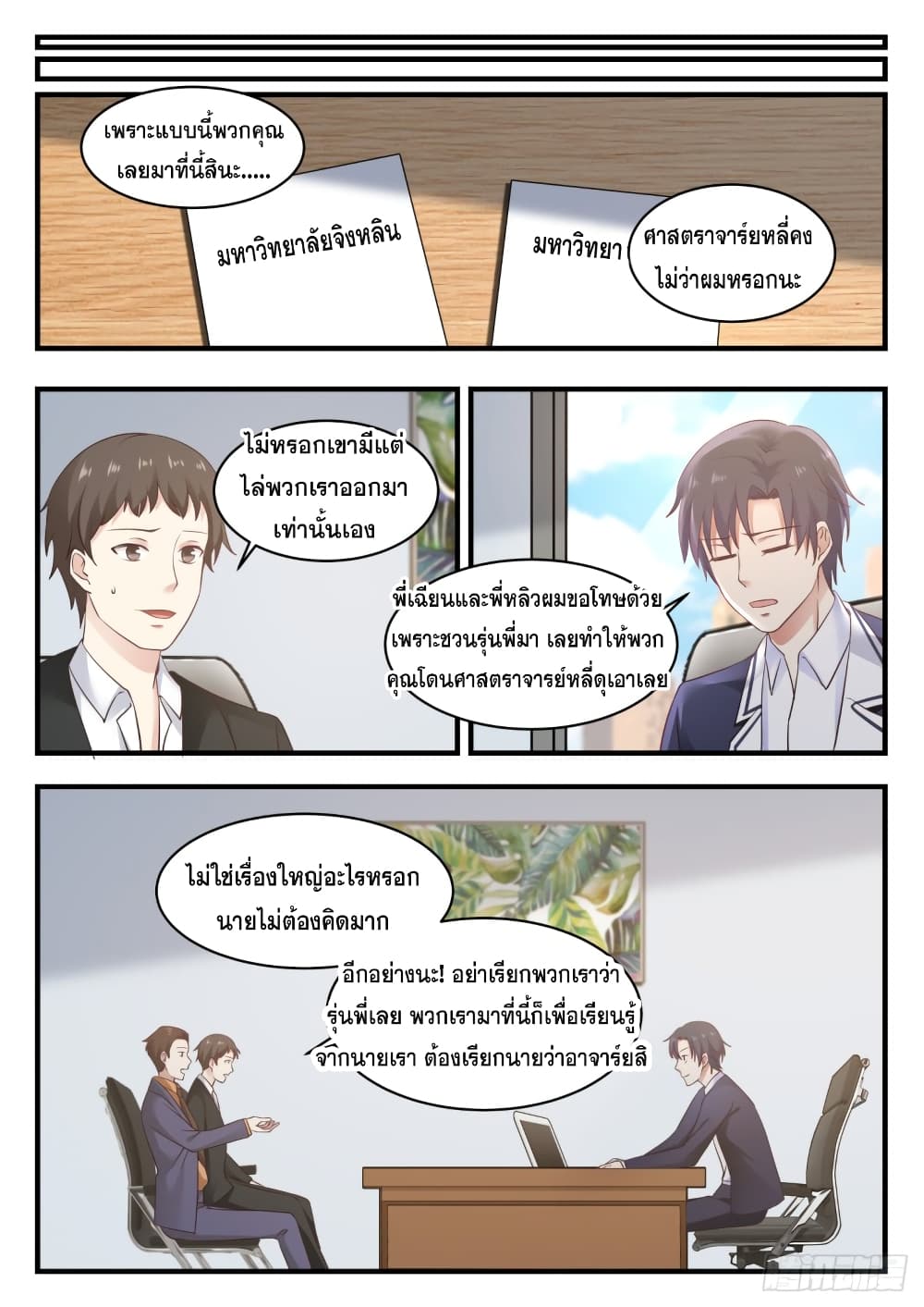 God Student page 5