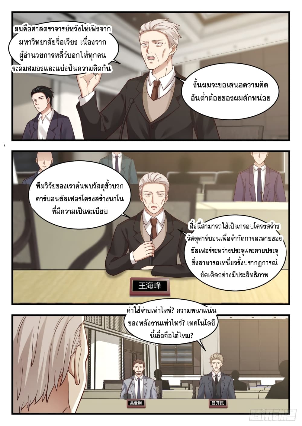 God Student page 12