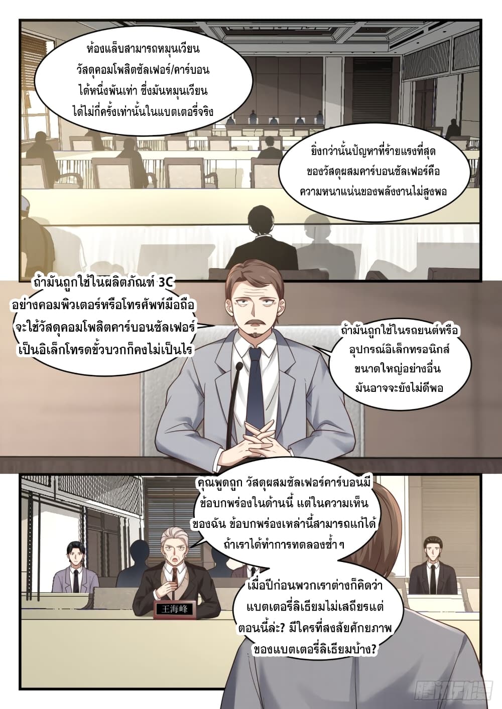 God Student page 3