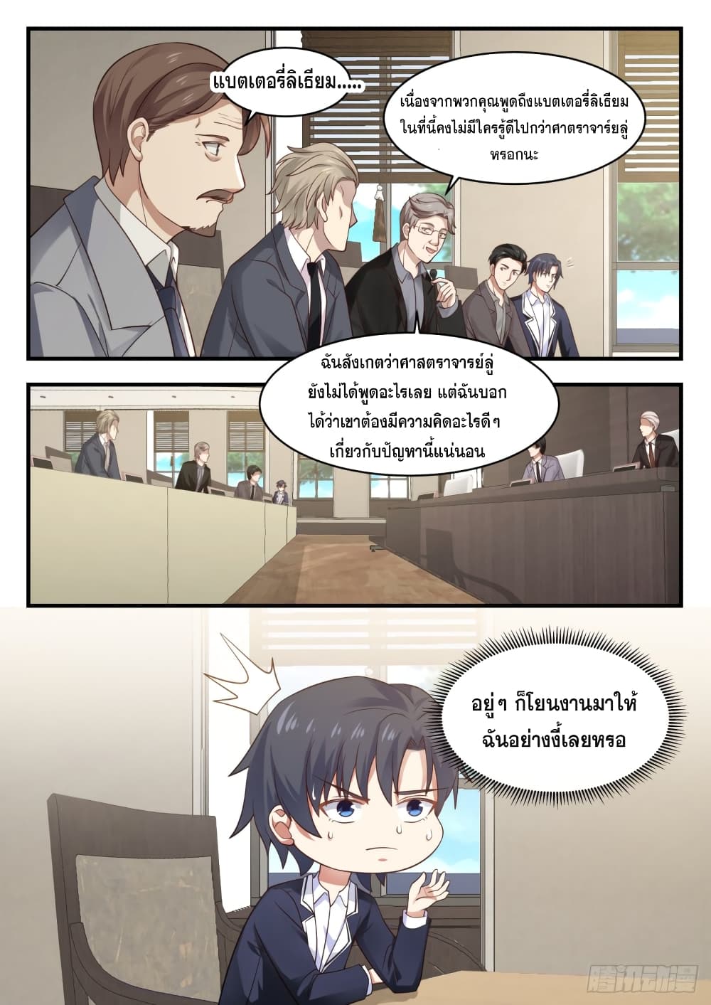 God Student page 4