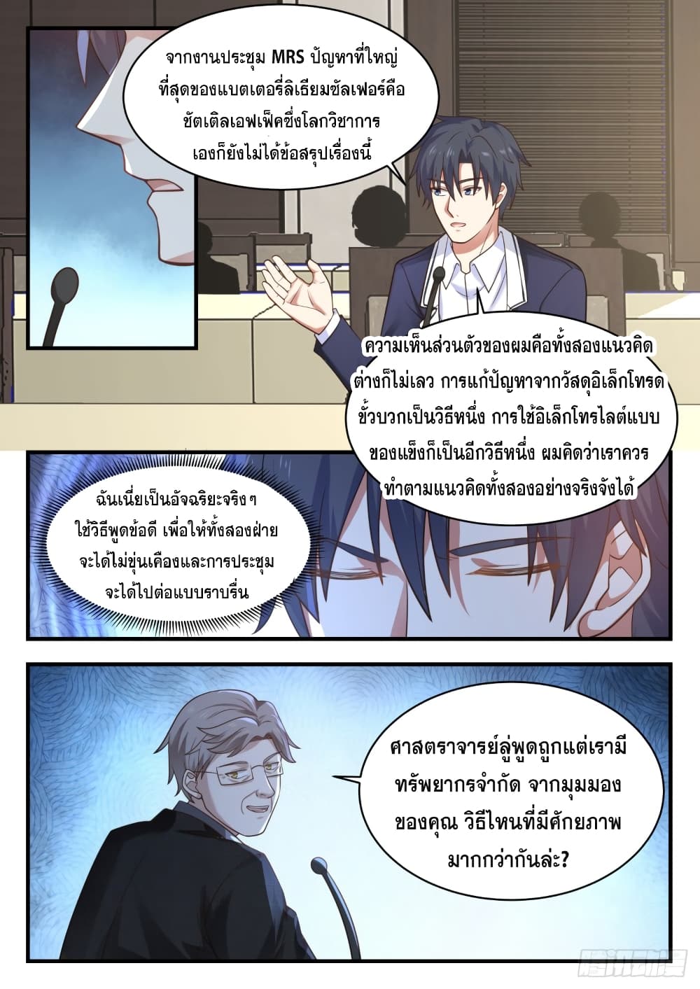 God Student page 5