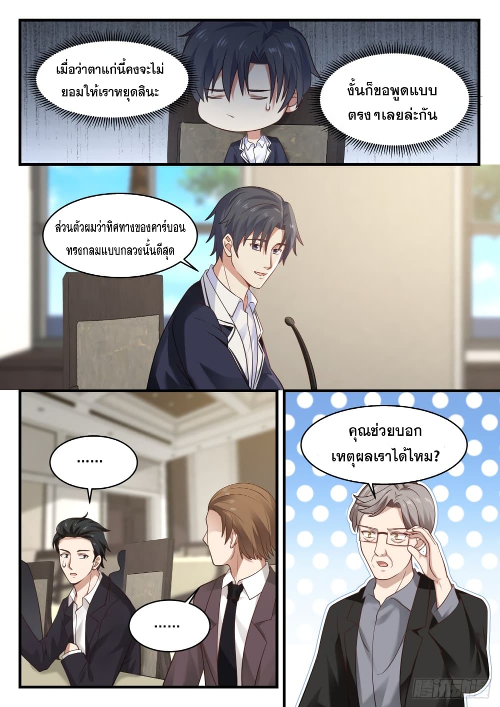 God Student page 6