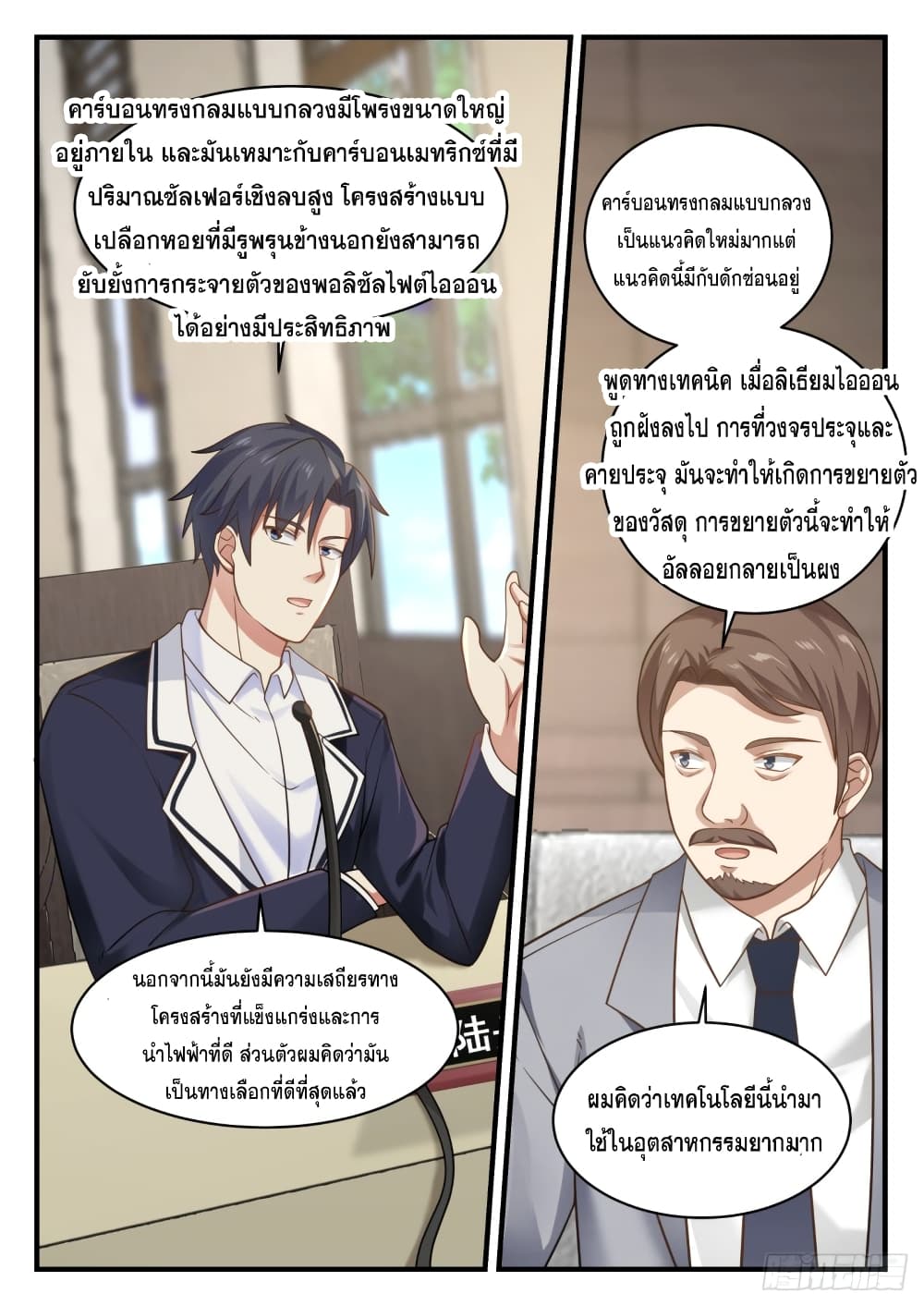 God Student page 7