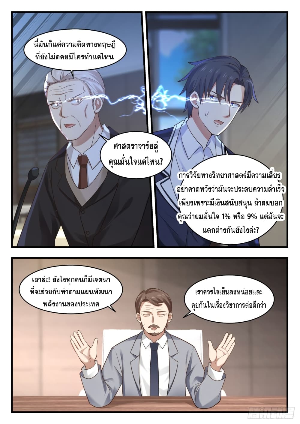 God Student page 9