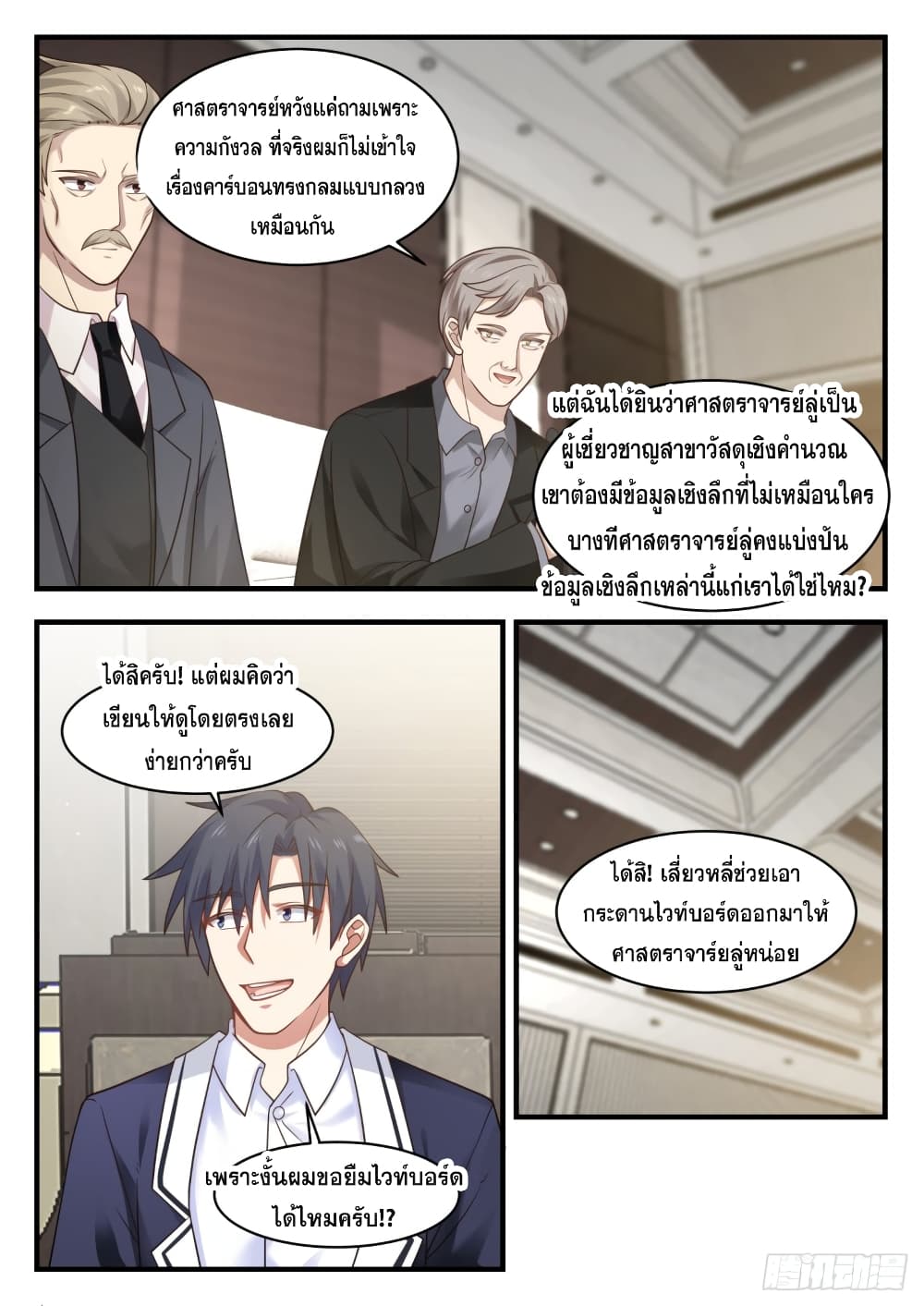 God Student page 10