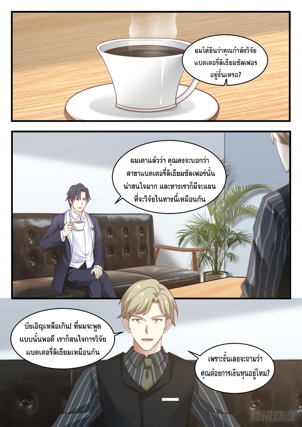 God Student page 3
