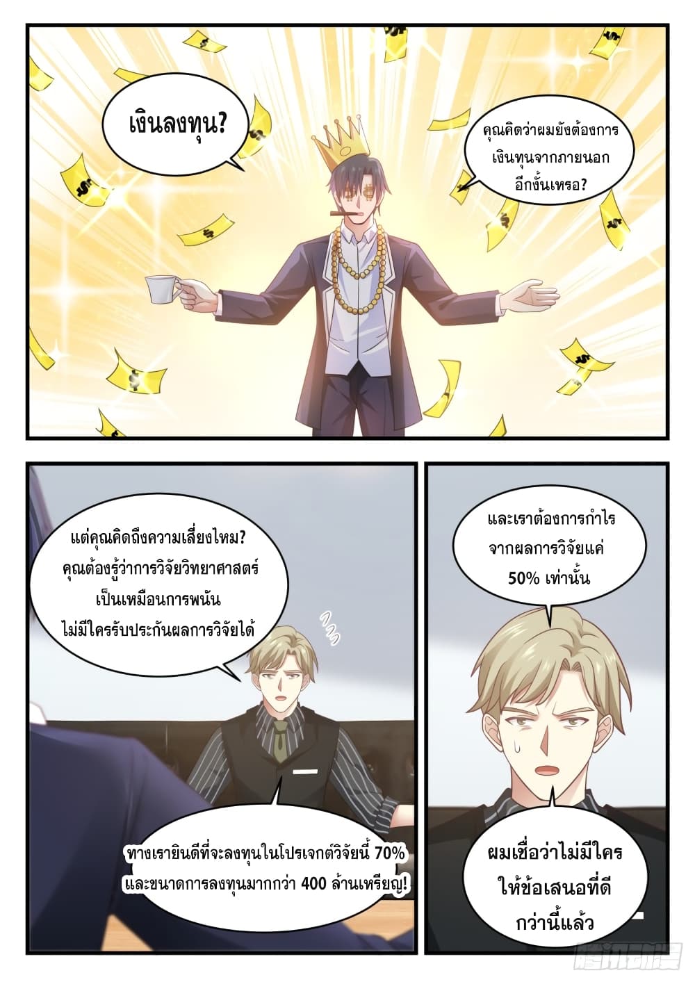 God Student page 4