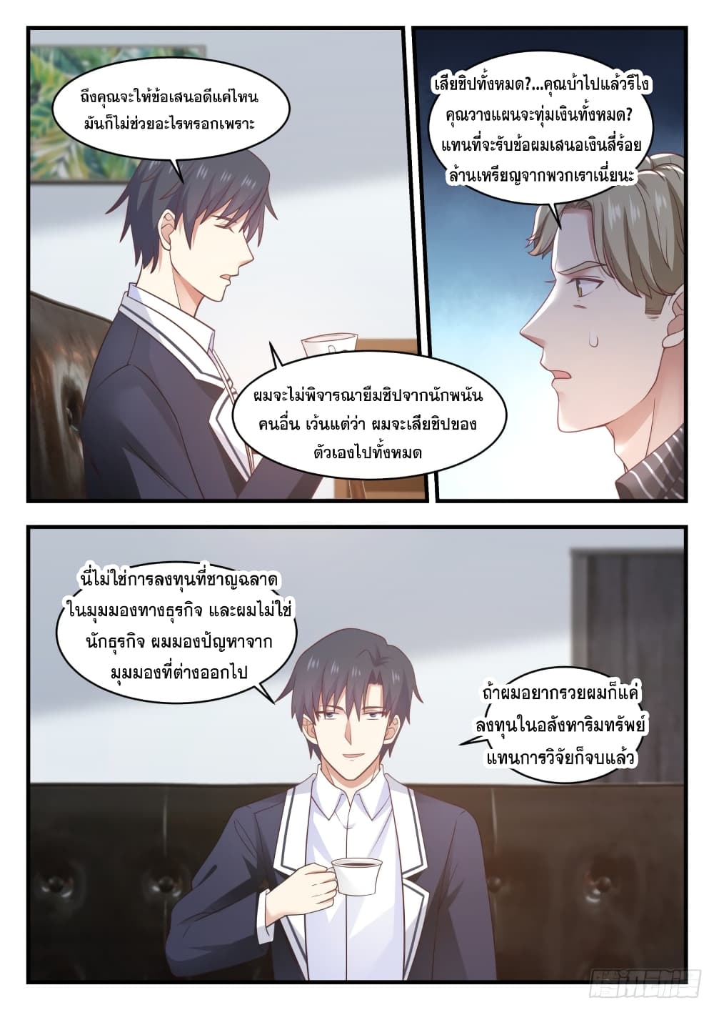 God Student page 5