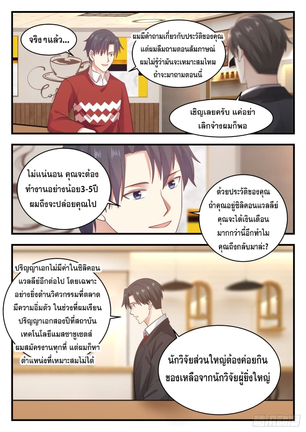 God Student page 11