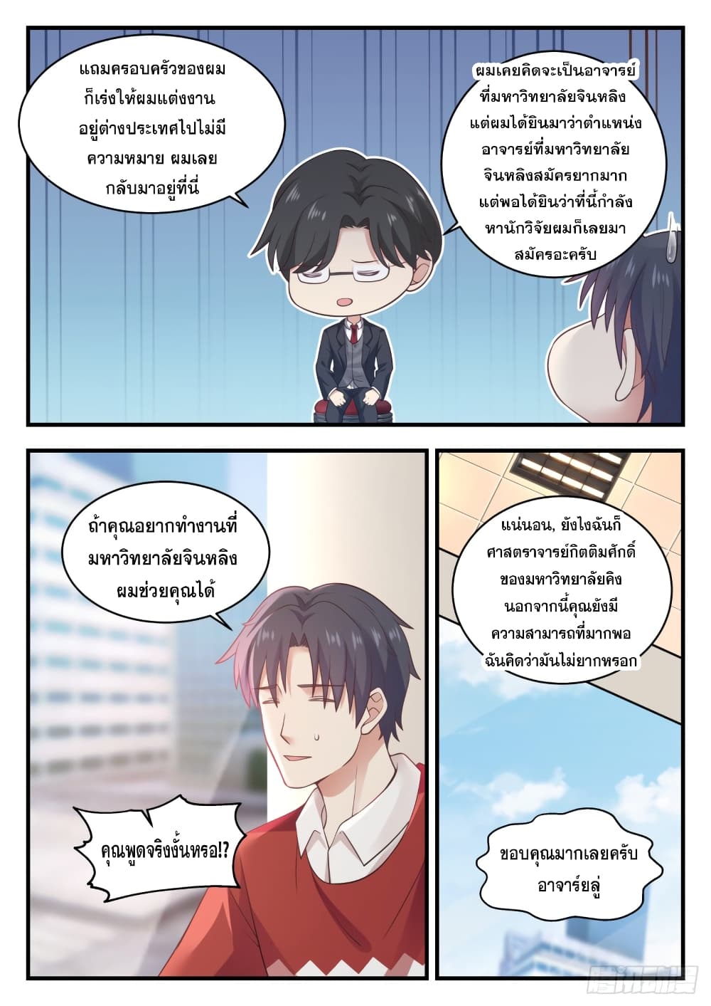 God Student page 12