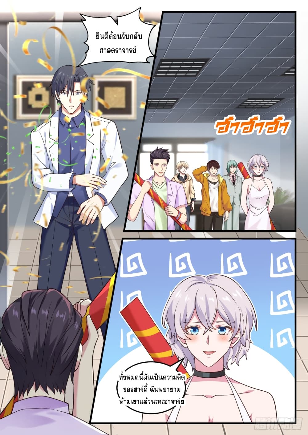 God Student page 5