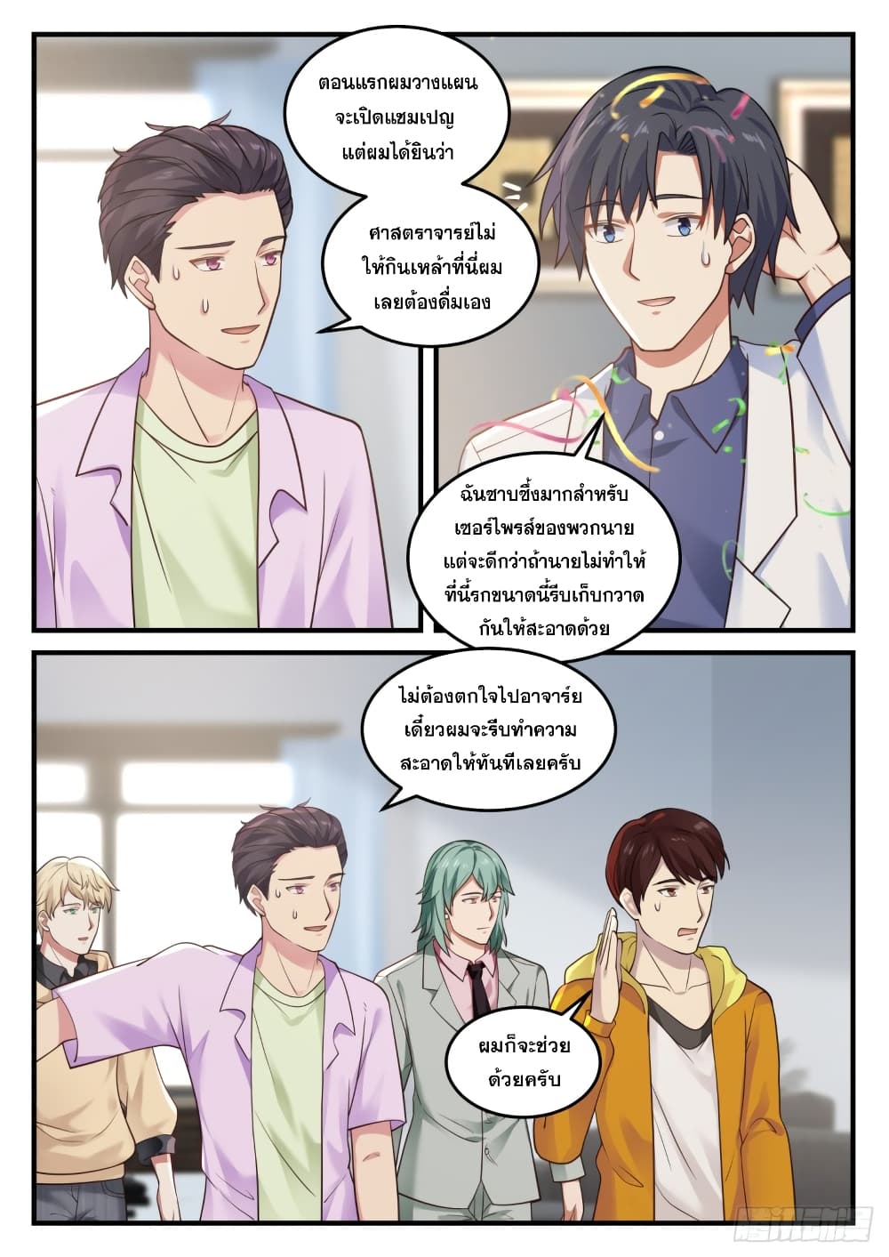 God Student page 6