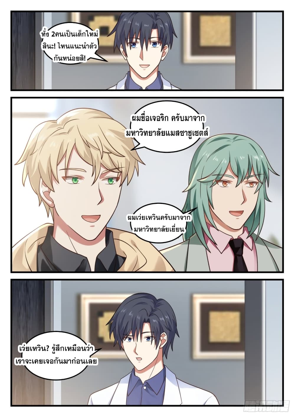 God Student page 7