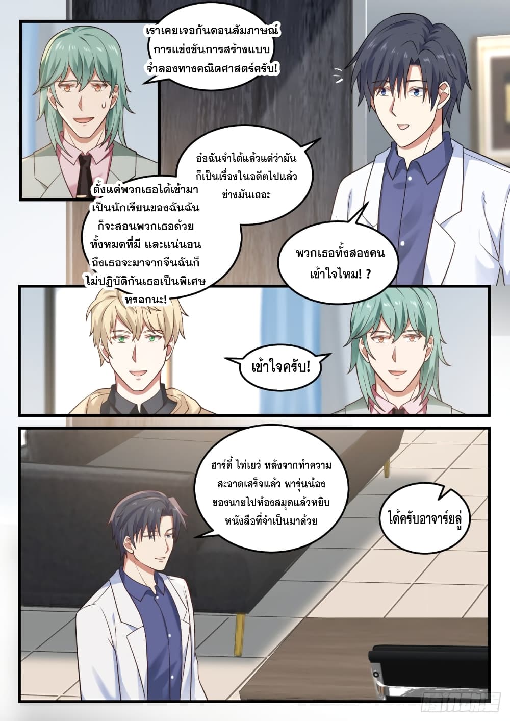 God Student page 8