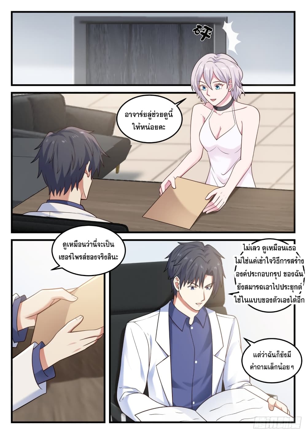 God Student page 9