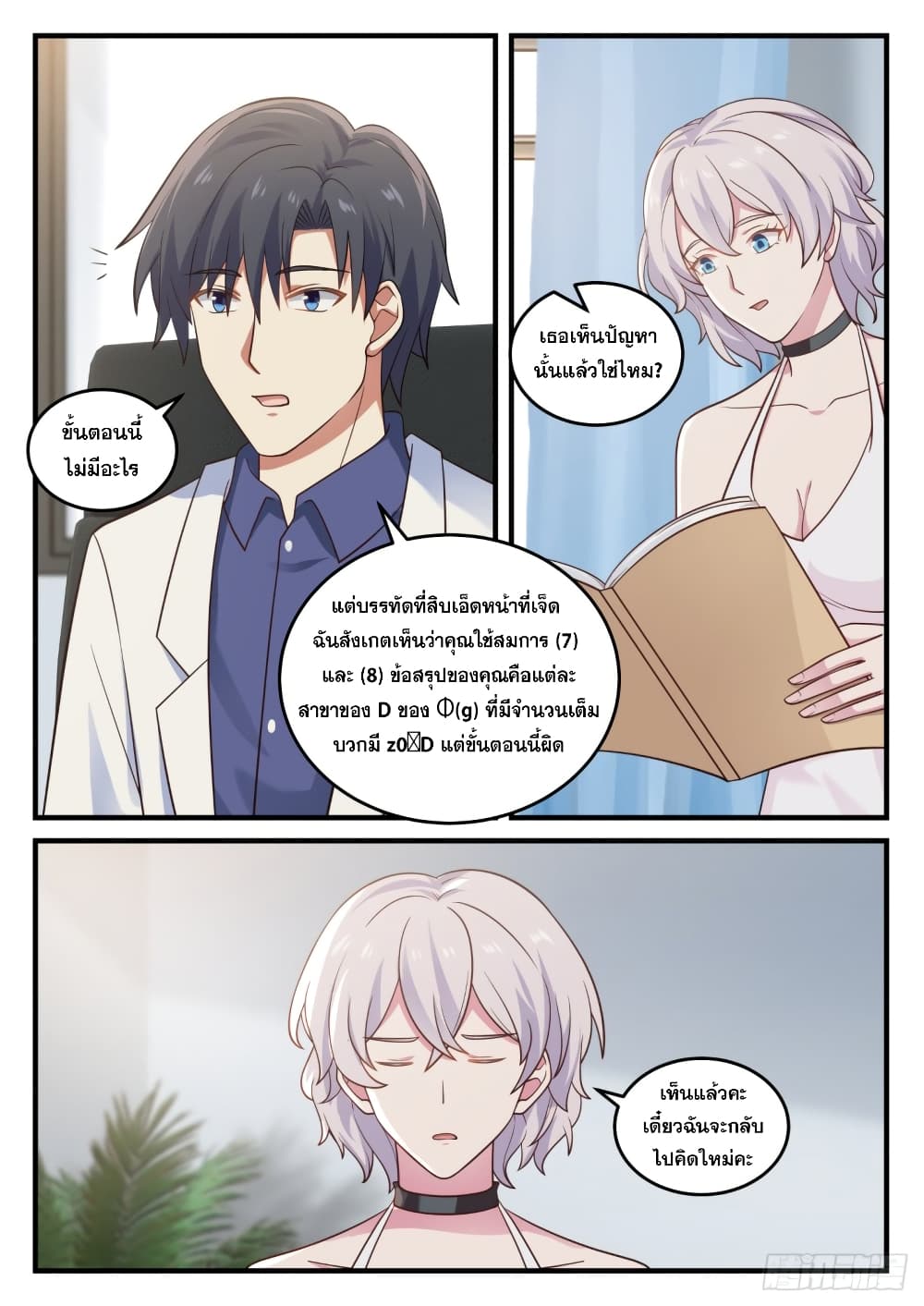 God Student page 11