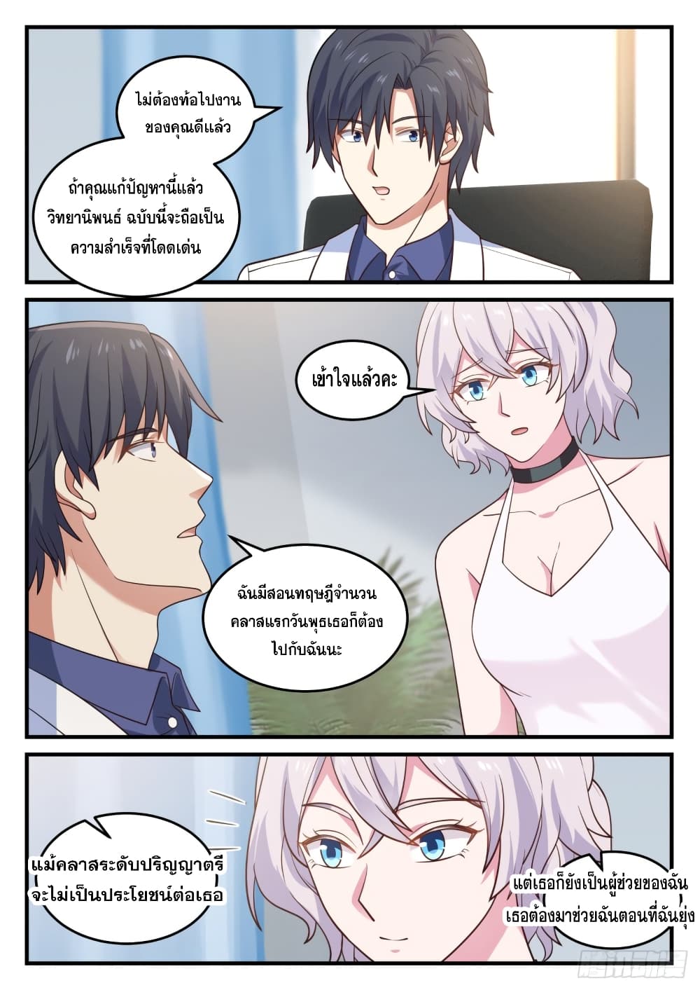 God Student page 12