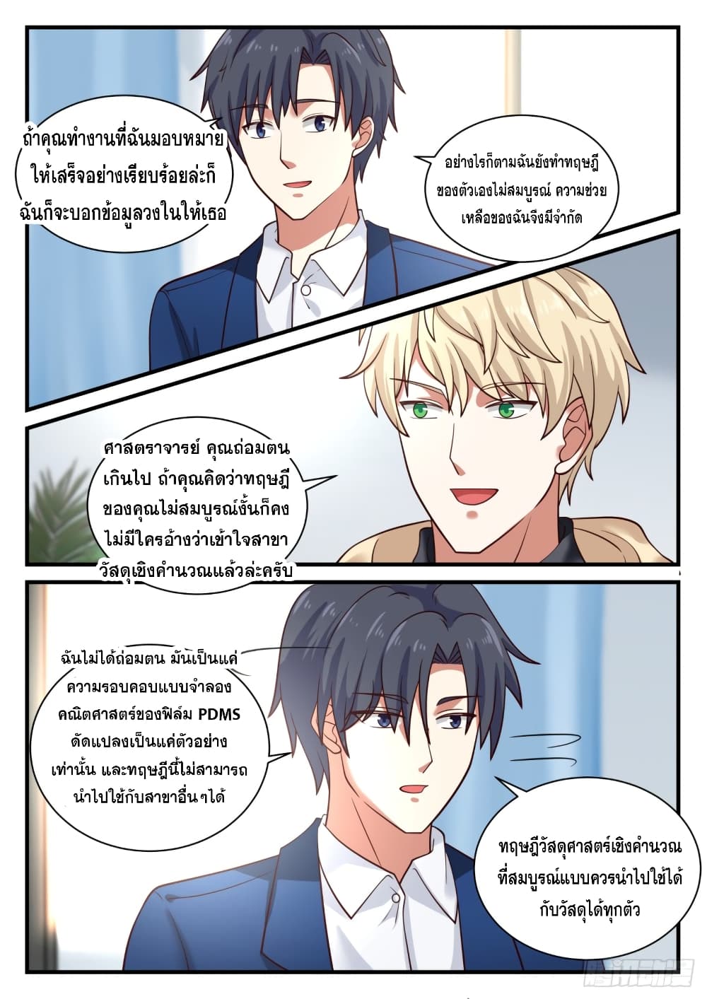 God Student page 5