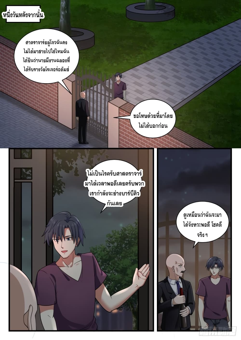 God Student page 7