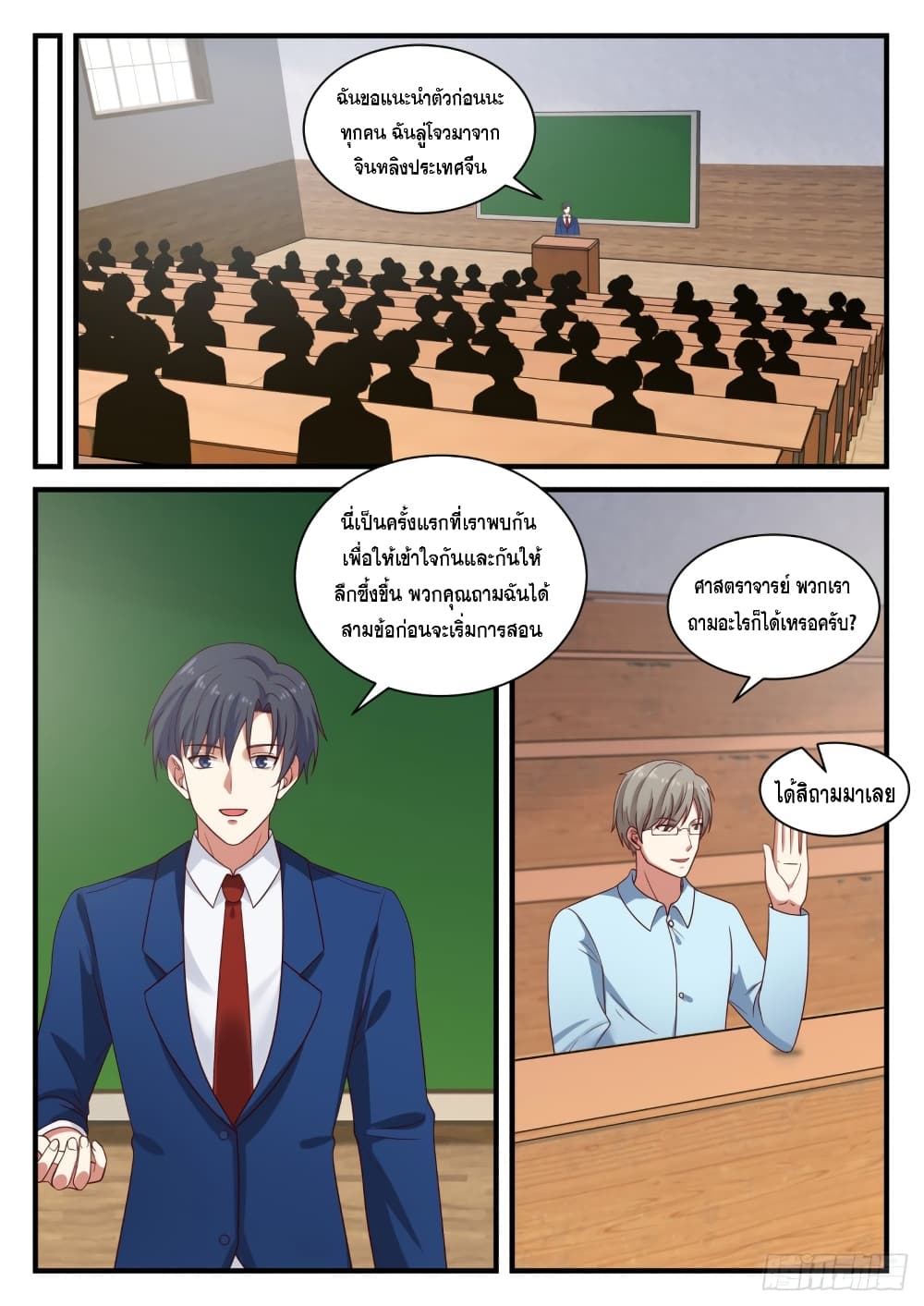 God Student page 12