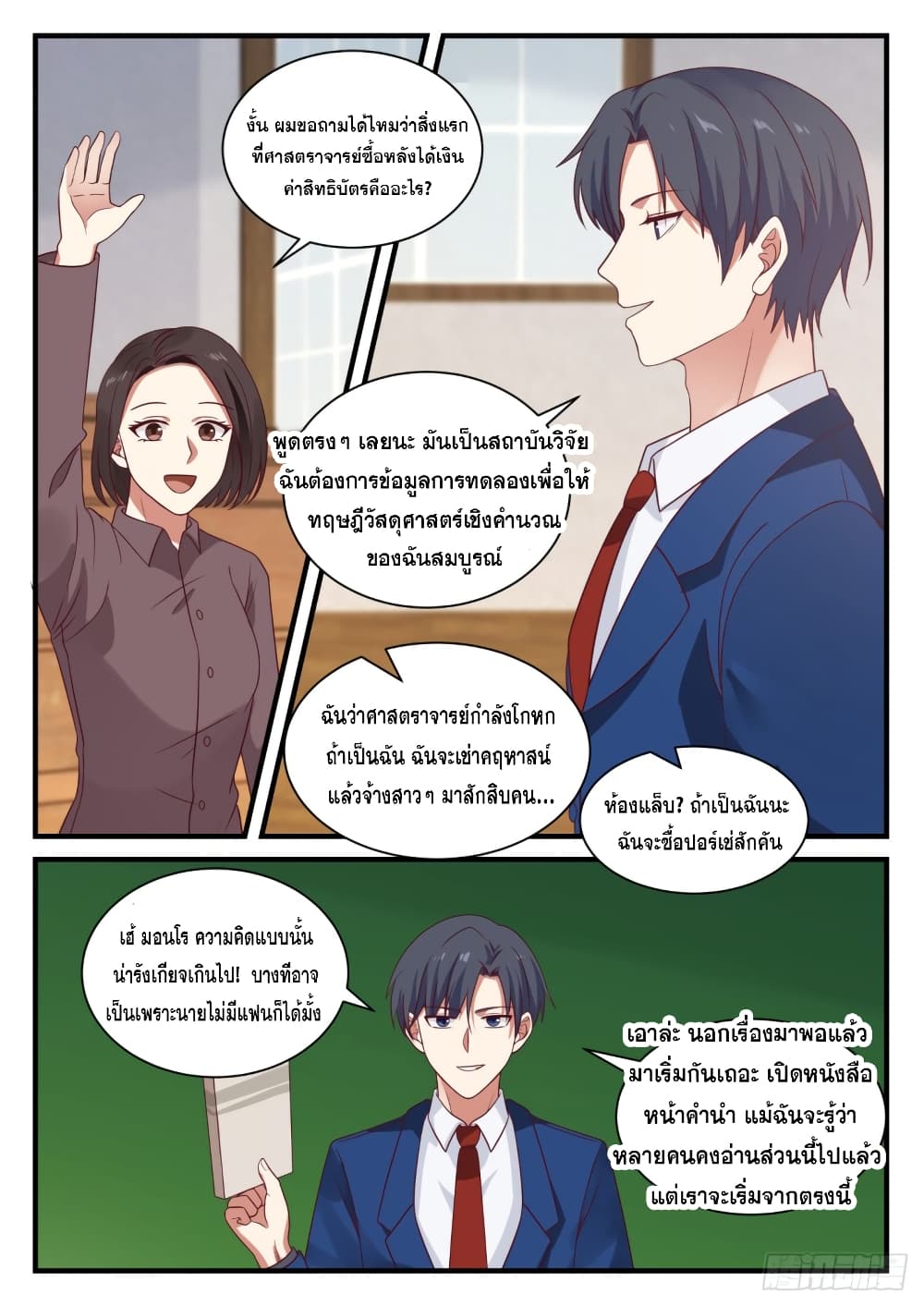 God Student page 14