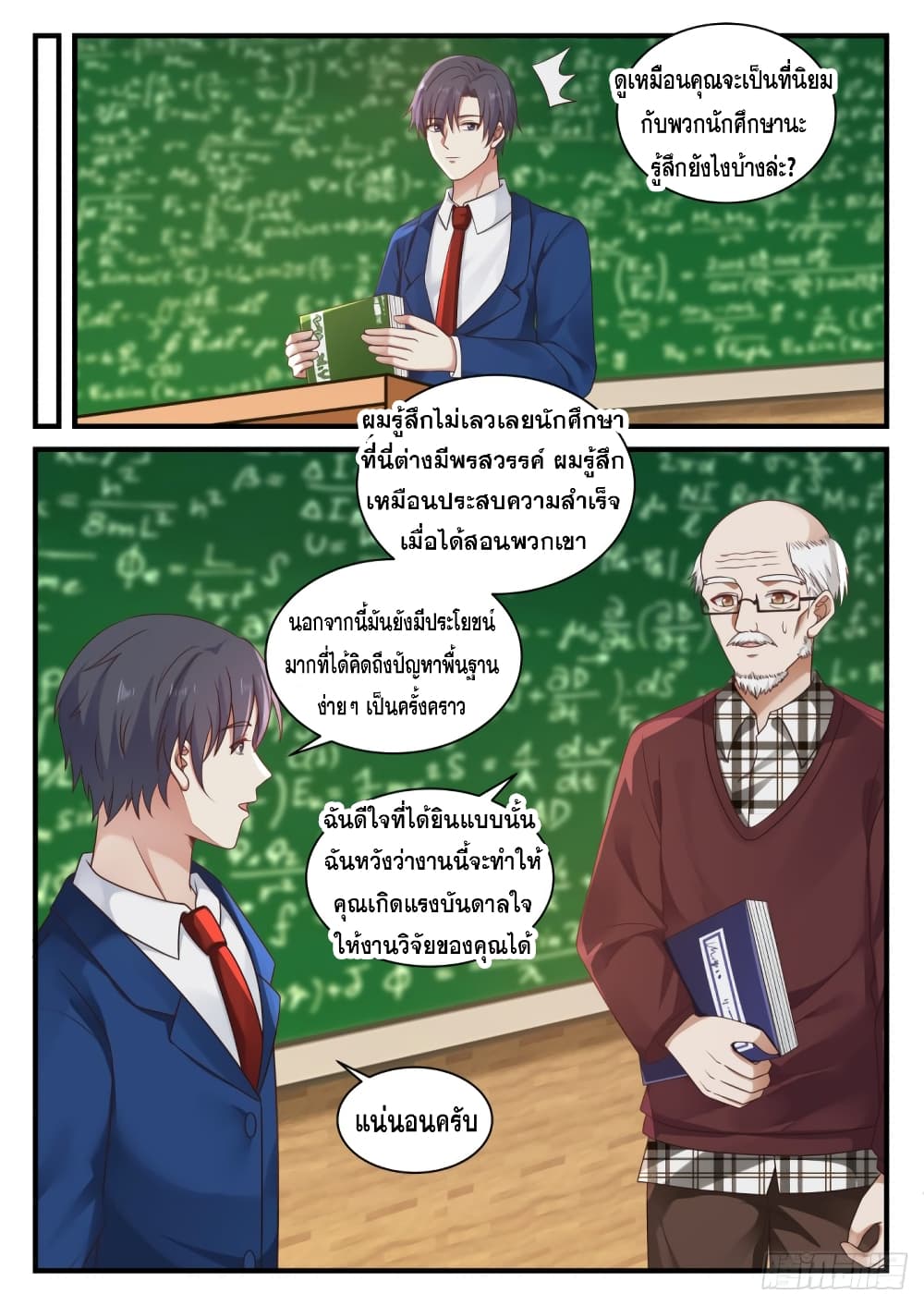 God Student page 3
