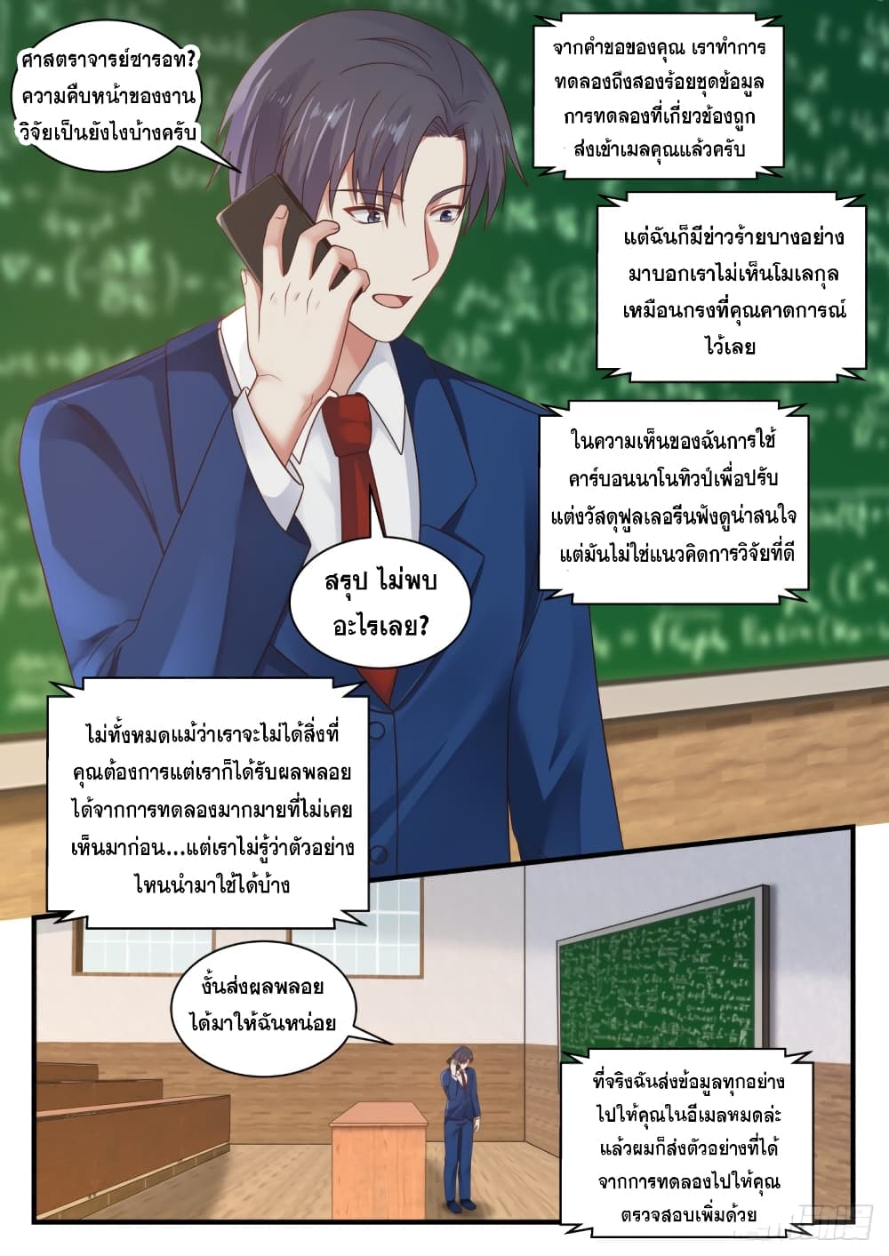 God Student page 5