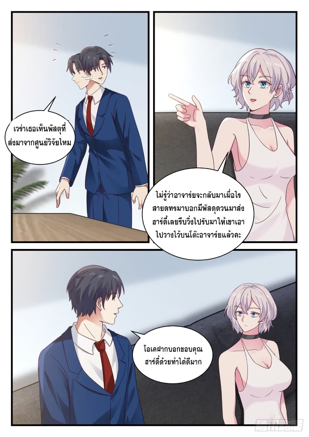 God Student page 8
